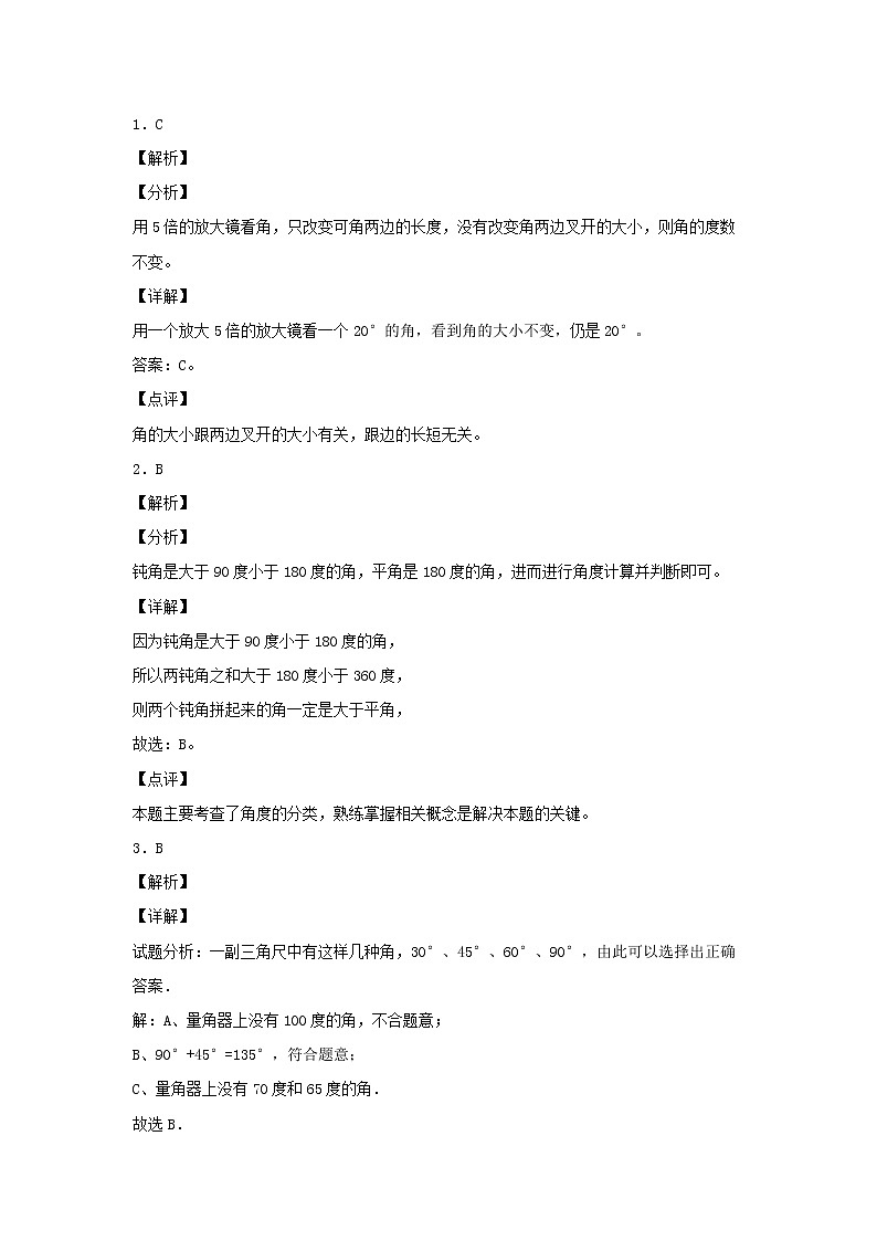 【同步分层作业】北师大版数学四年级上册课时练 2.5《角的度量（一）》（同步练习含答案）03