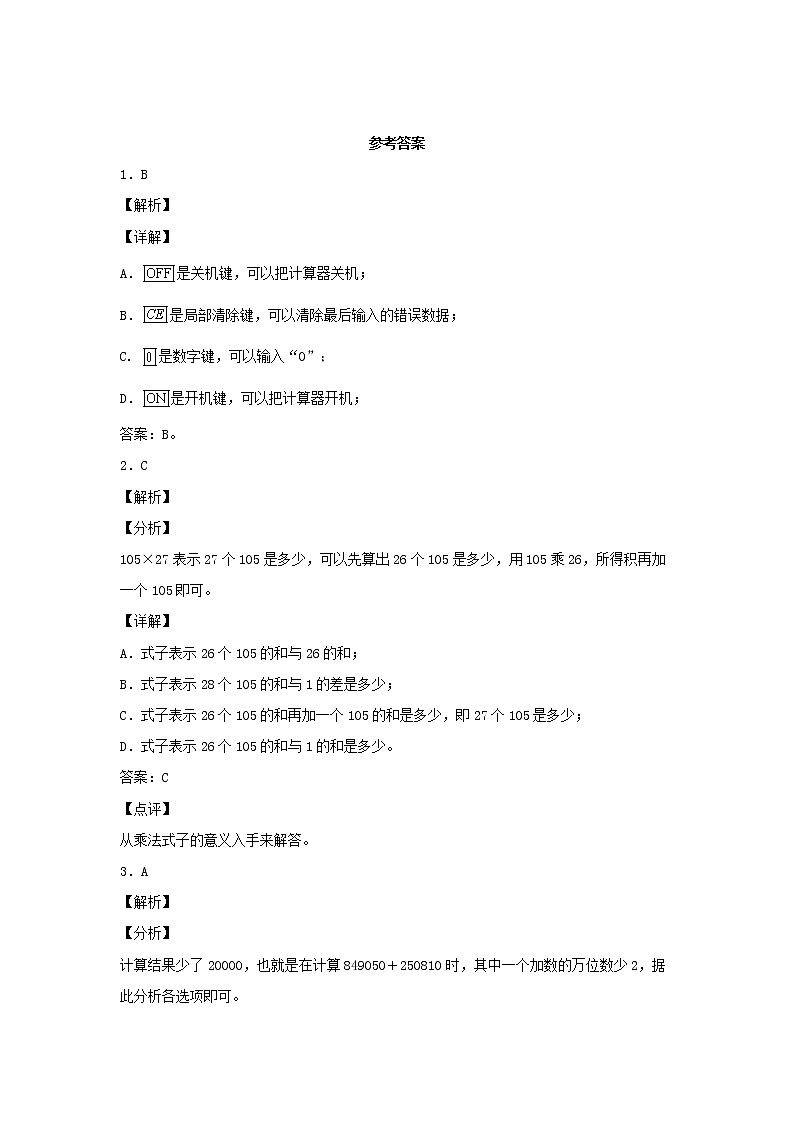 【同步分层作业】北师大版数学四年级上册课时练 3.3《神奇的计算工具》（同步练习含答案）03