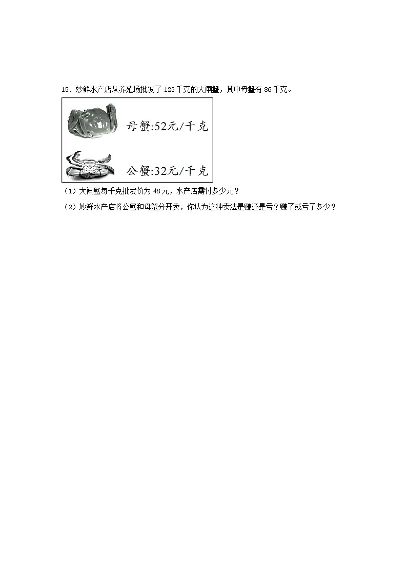 【同步分层作业】北师大版数学四年级上册课时练 4.1《买文具》（同步练习含答案）第3页