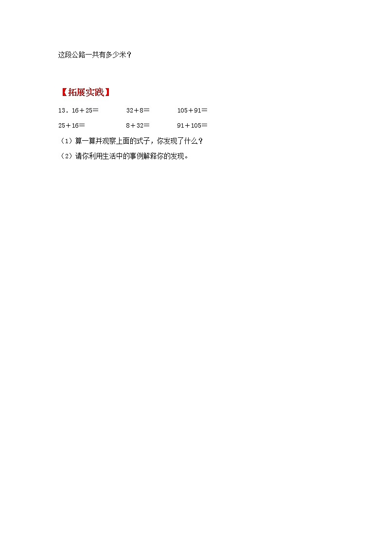 【同步分层作业】北师大版数学四年级上册课时练 4.2《加法交换律和乘法交换律》（同步练习含答案）02