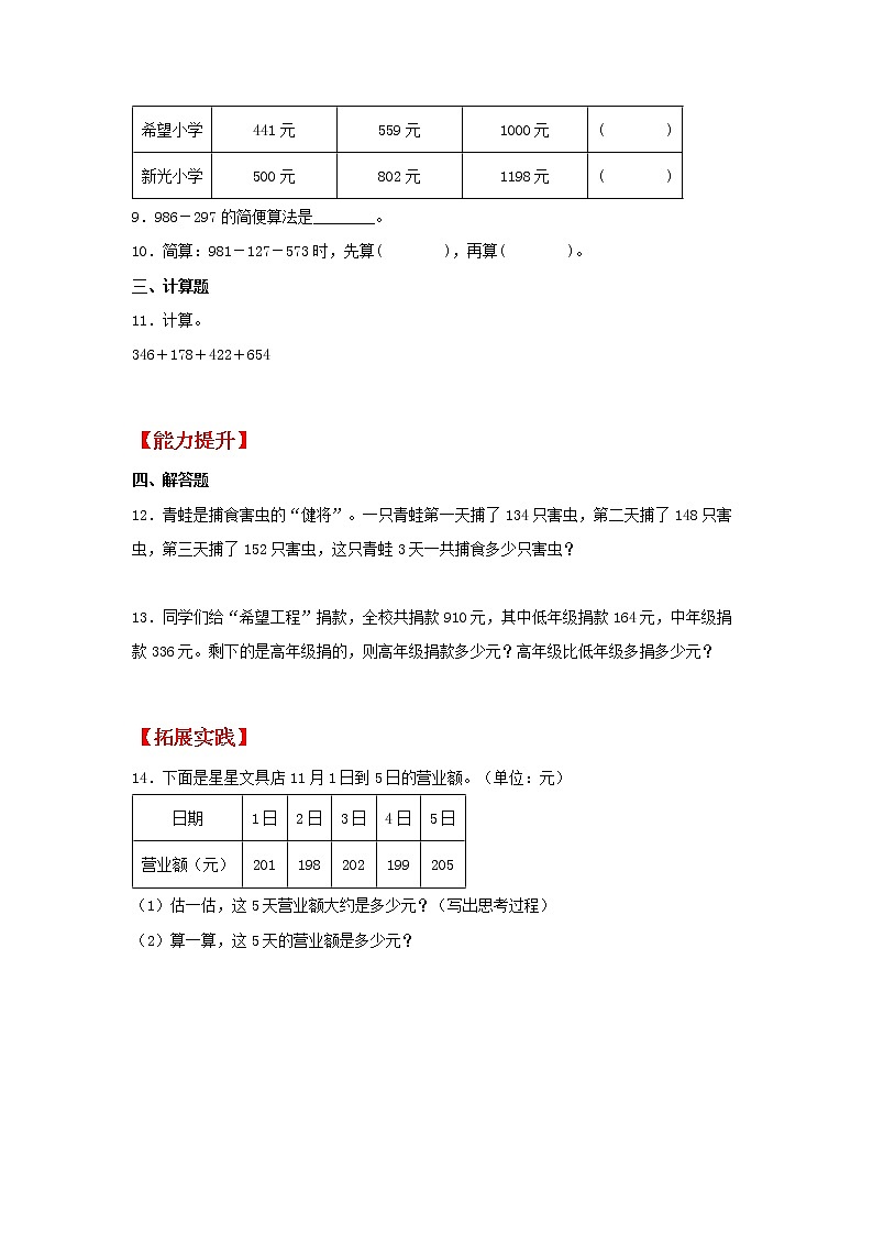 【同步分层作业】北师大版数学四年级上册课时练 4.3《加法结合律》（同步练习含答案）02