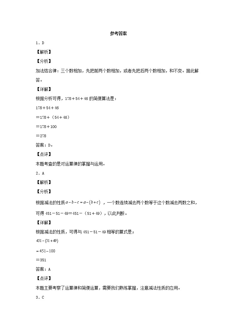 【同步分层作业】北师大版数学四年级上册课时练 4.3《加法结合律》（同步练习含答案）03