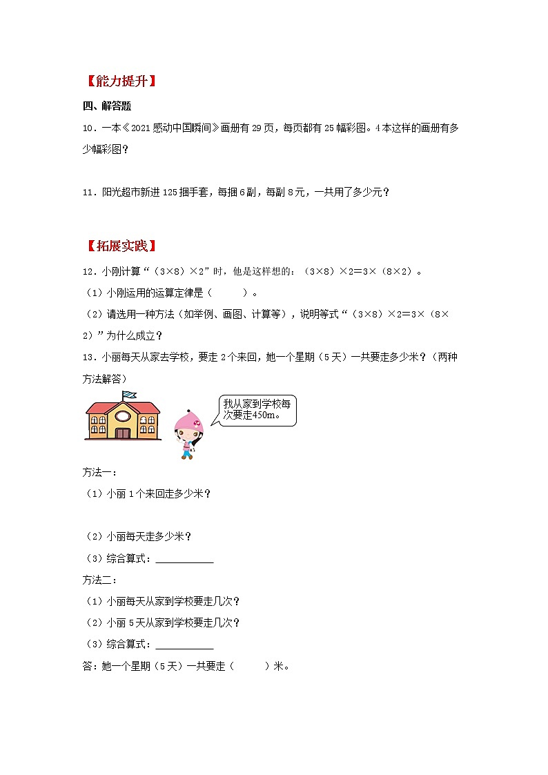 【同步分层作业】北师大版数学四年级上册课时练 4.4《乘法结合律》（同步练习含答案）02
