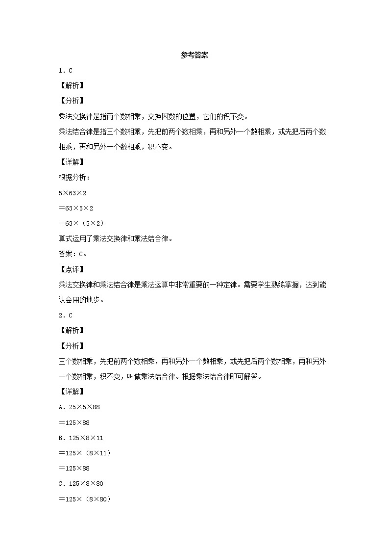 【同步分层作业】北师大版数学四年级上册课时练 4.4《乘法结合律》（同步练习含答案）03