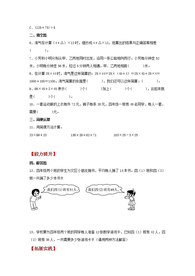 【同步分层作业】北师大版数学四年级上册课时练 4.5《乘法分配律》（同步练习含答案）第2页
