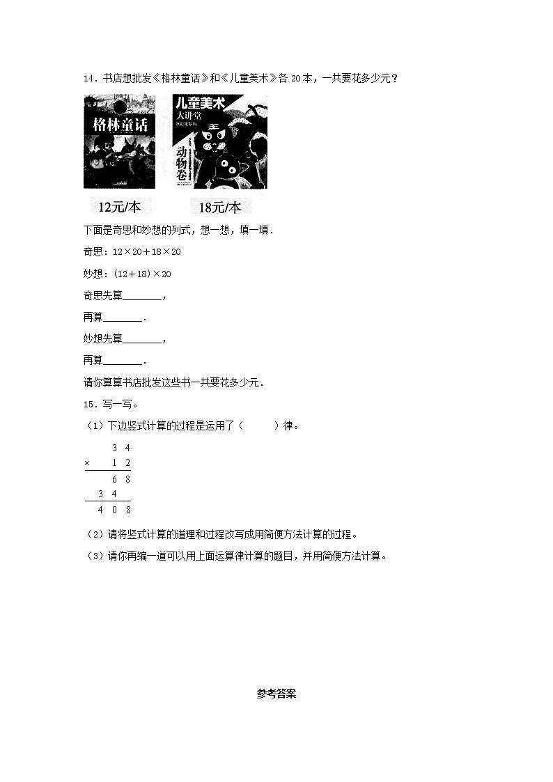 【同步分层作业】北师大版数学四年级上册课时练 4.5《乘法分配律》（同步练习含答案）第3页