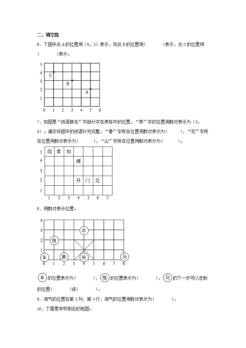 【同步分层作业】北师大版数学四年级上册课时练 5.2《确定位置》（同步练习含答案）第2页