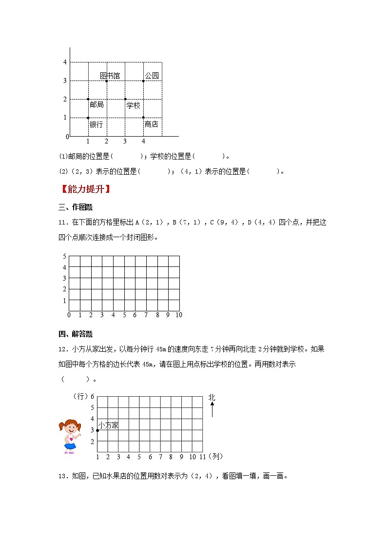 【同步分层作业】北师大版数学四年级上册课时练 5.2《确定位置》（同步练习含答案）第3页
