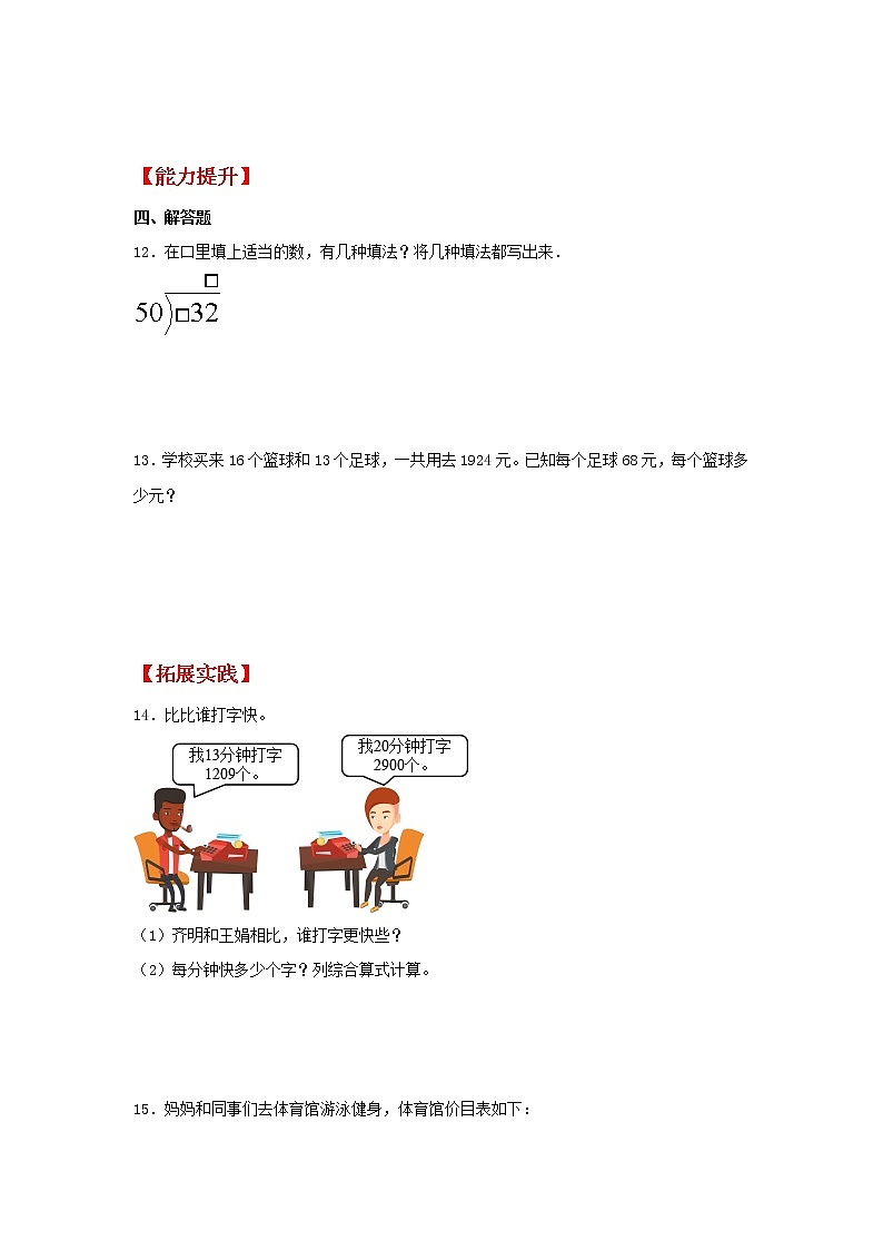 【同步分层作业】北师大版数学四年级上册课时练 6.2《参观花圃》（同步练习含答案）02