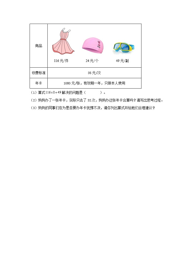 【同步分层作业】北师大版数学四年级上册课时练 6.2《参观花圃》（同步练习含答案）03