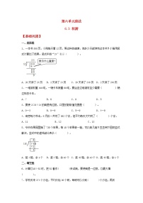 小学数学北师大版四年级上册3 秋游综合训练题