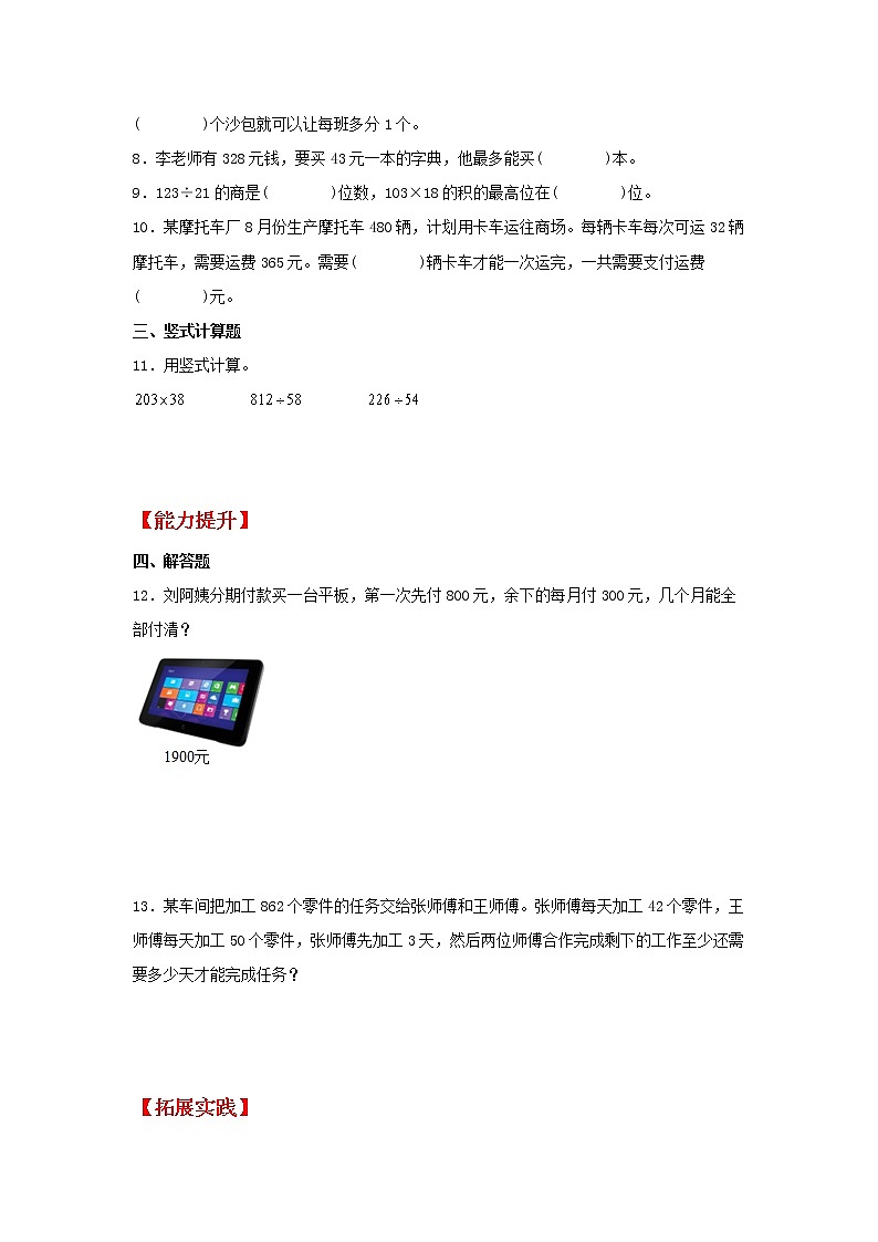【同步分层作业】北师大版数学四年级上册课时练 6.3《秋游》（同步练习含答案）02
