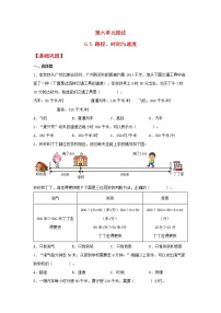 北师大版四年级上册5 路程、时间与速度达标测试