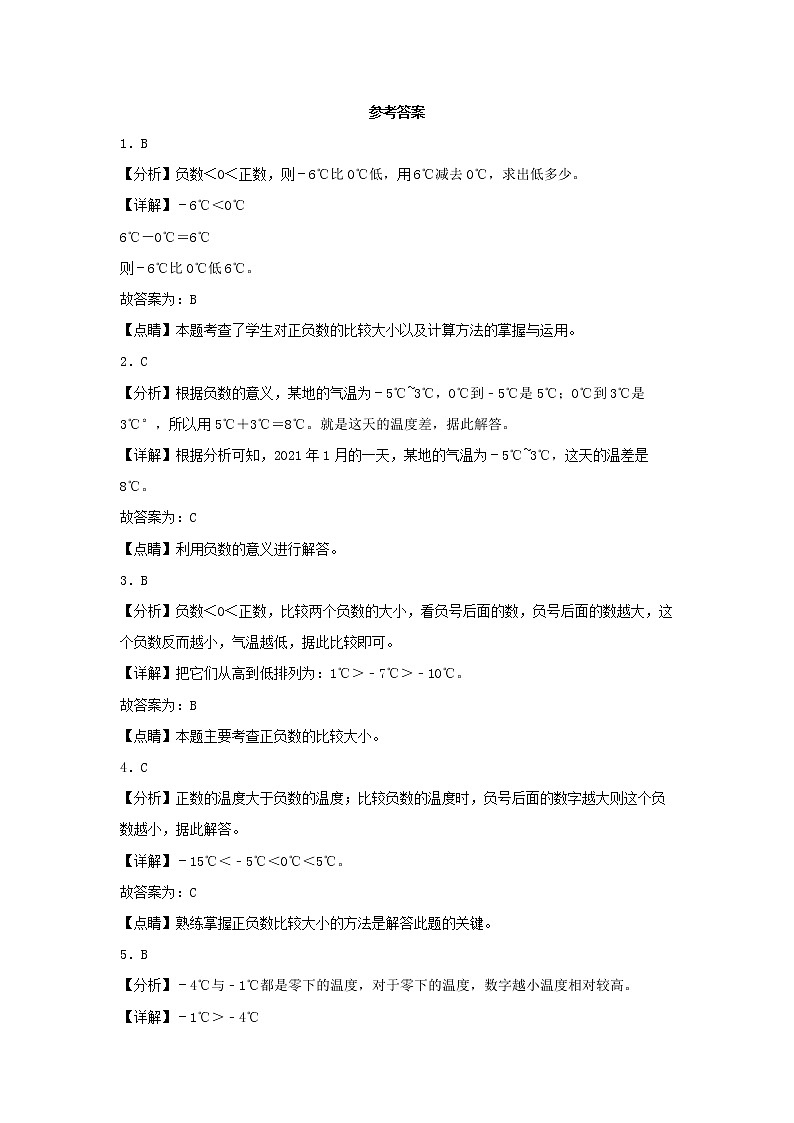【同步分层作业】北师大版数学四年级上册课时练 7.1《温度》（同步练习含答案）第3页