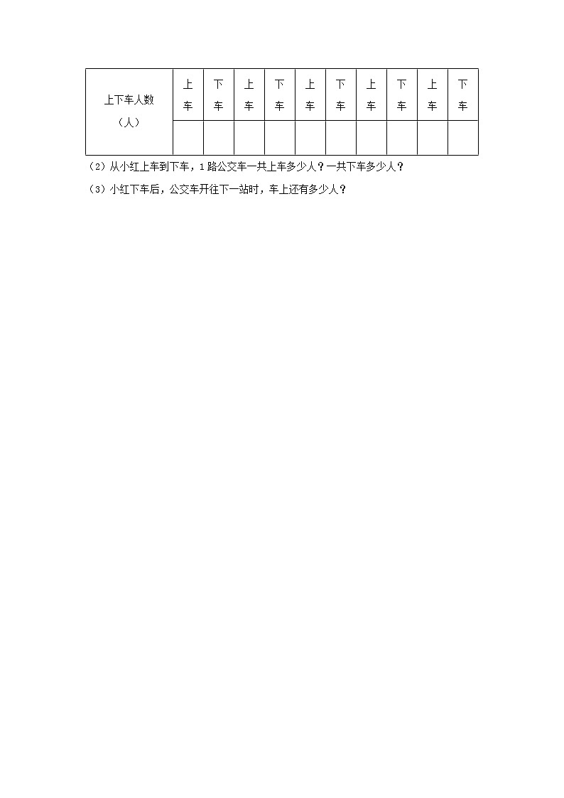 【同步分层作业】北师大版数学四年级上册课时练 7.2《正负数》（同步练习含答案）03