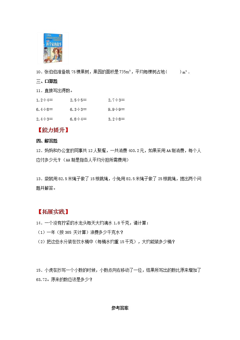 【同步分层作业】北师大版数学五年级上册课时练 1.1《精打细算》（同步练习含答案）第2页