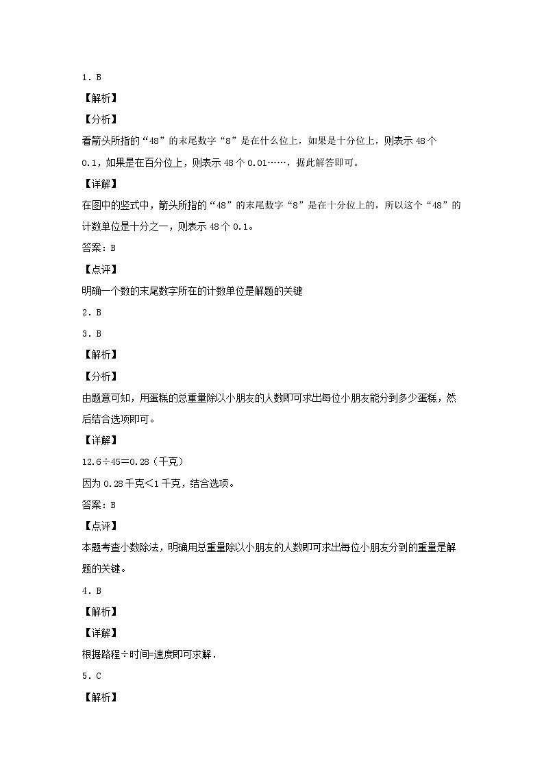 【同步分层作业】北师大版数学五年级上册课时练 1.1《精打细算》（同步练习含答案）第3页