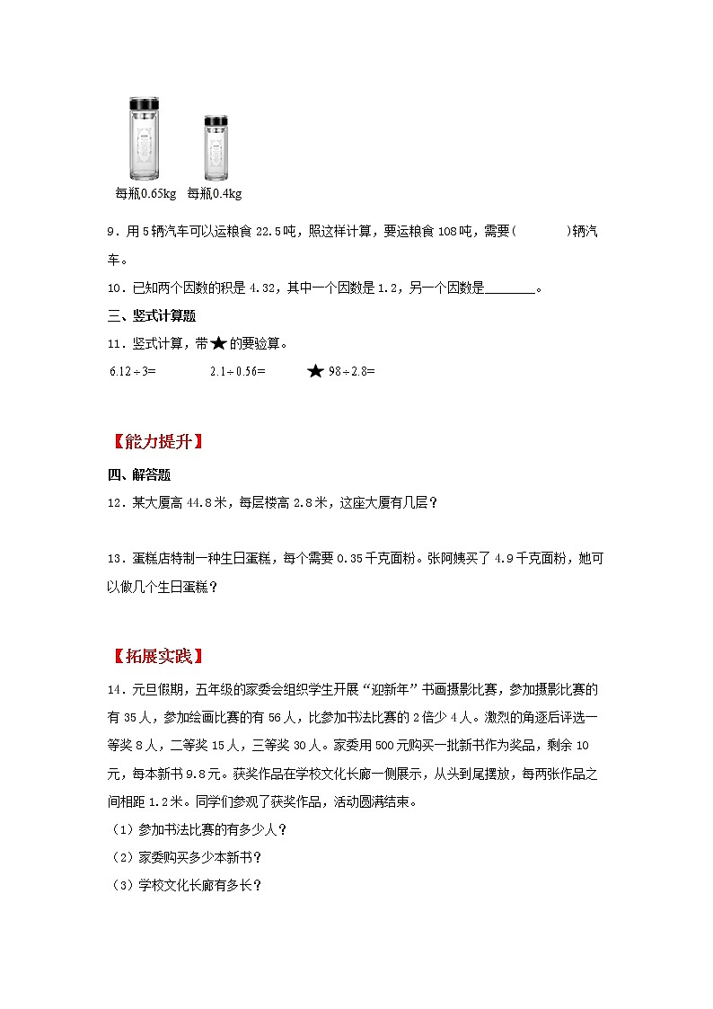 【同步分层作业】北师大版数学五年级上册课时练 1.3《谁打电话的时间长》（同步练习含答案）第2页