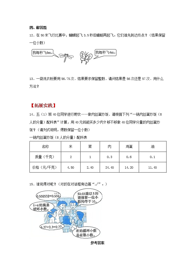 【同步分层作业】北师大版数学五年级上册课时练 1.5《除得尽吗》（同步练习含答案）02