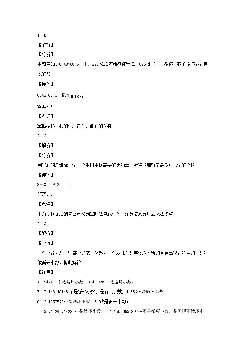 【同步分层作业】北师大版数学五年级上册课时练 1.5《除得尽吗》（同步练习含答案）03