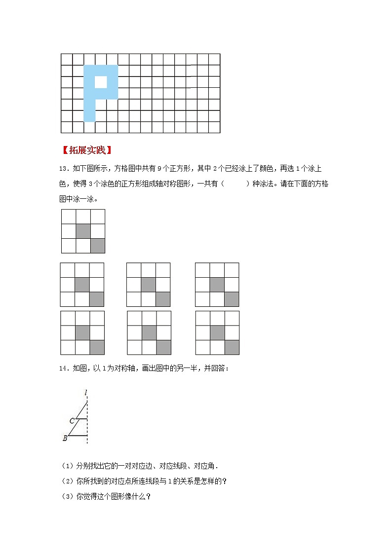 【同步分层作业】北师大版数学五年级上册课时练 2.2《轴对称再认识（二）》（同步练习含答案）03