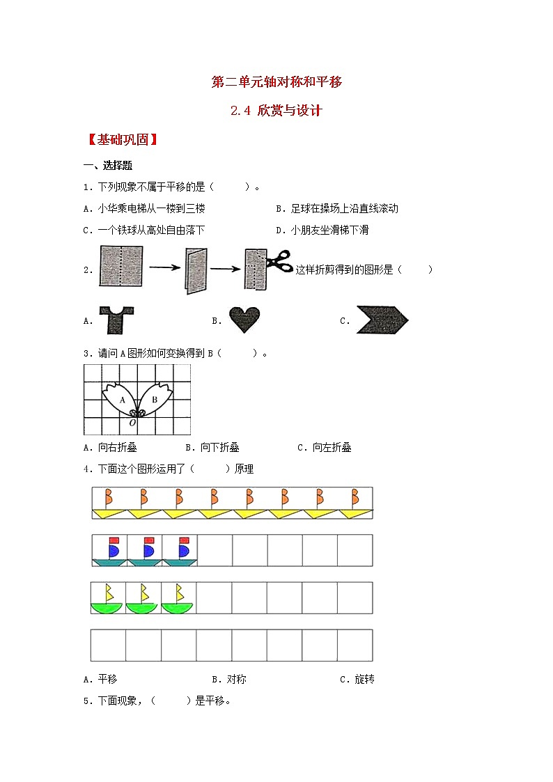 【同步分层作业】北师大版数学五年级上册课时练 2.4《欣赏与设计》（同步练习含答案）01