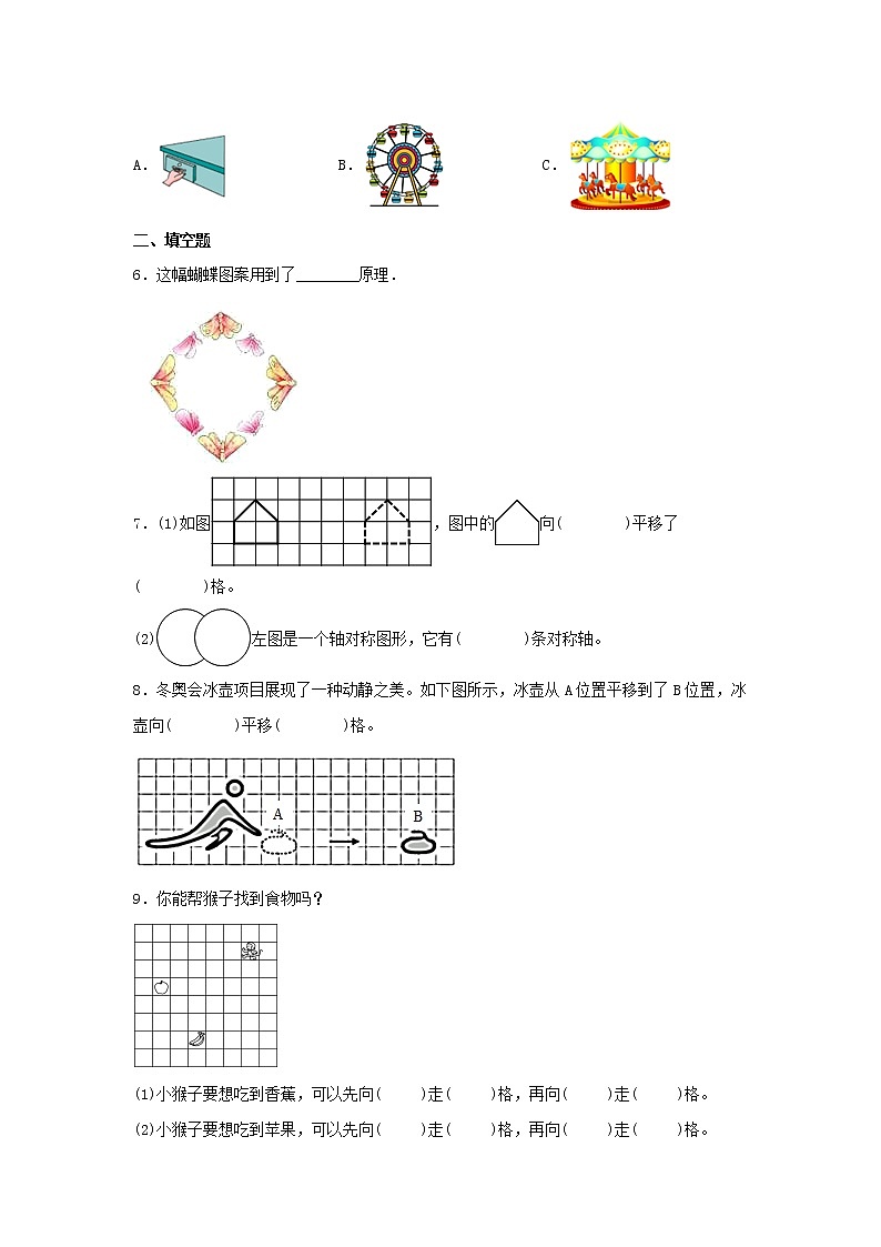 【同步分层作业】北师大版数学五年级上册课时练 2.4《欣赏与设计》（同步练习含答案）02