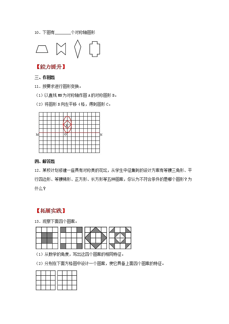 【同步分层作业】北师大版数学五年级上册课时练 2.4《欣赏与设计》（同步练习含答案）03