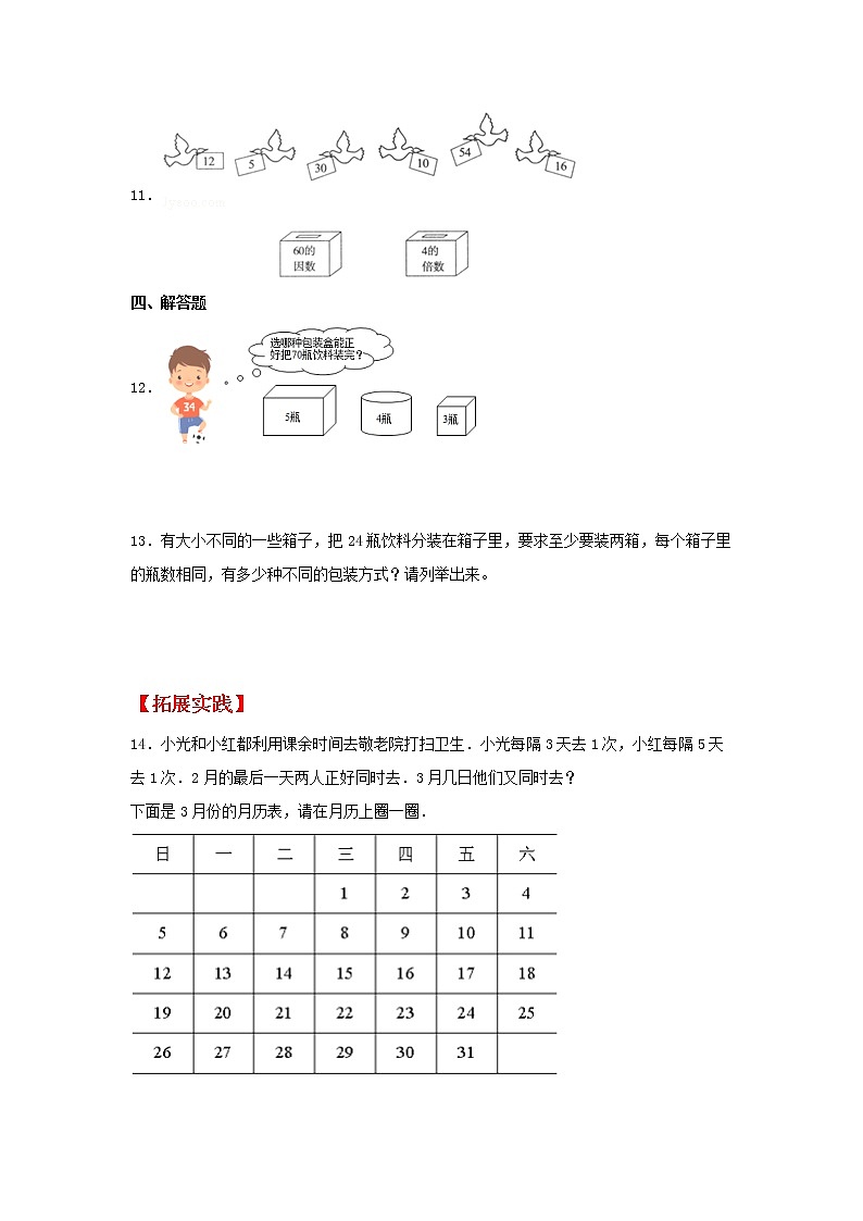 【同步分层作业】北师大版数学五年级上册课时练 3.1《倍数与因数》（同步练习含答案）02