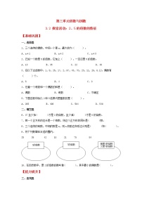 小学数学北师大版五年级上册三 倍数与因数2 探索活动：2、5的倍数的特征课时训练