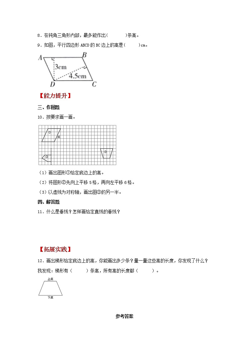 【同步分层作业】北师大版数学五年级上册课时练 4.2《认识底和高》（同步练习含答案）第2页