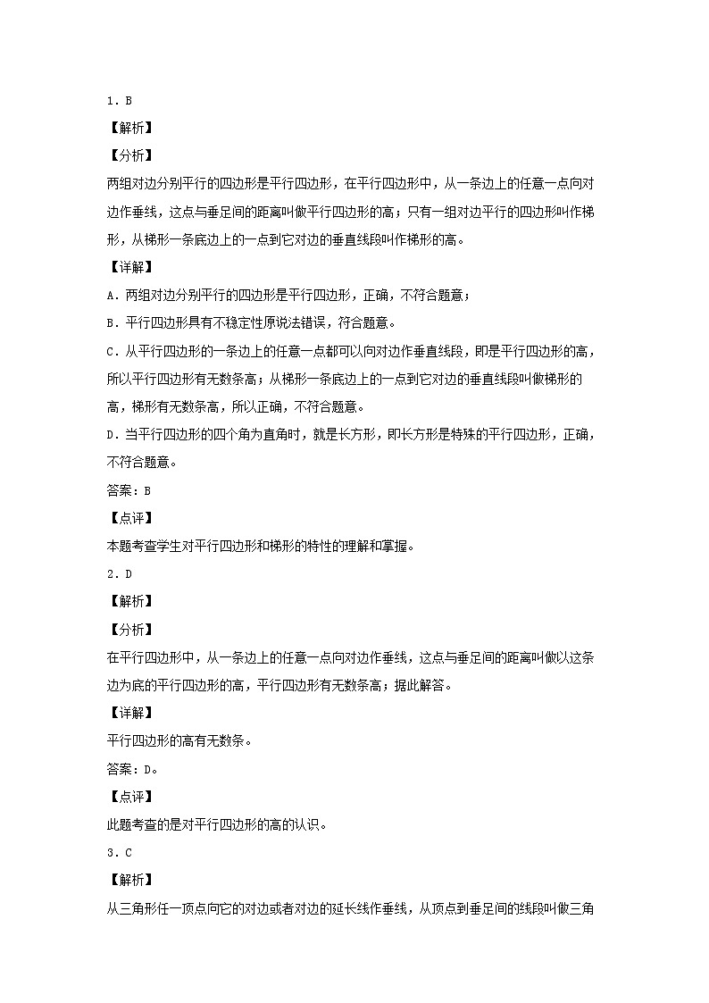 【同步分层作业】北师大版数学五年级上册课时练 4.2《认识底和高》（同步练习含答案）第3页