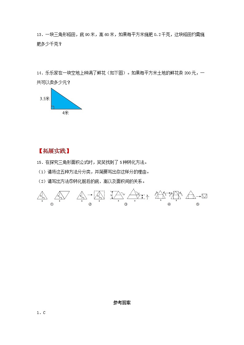 【同步分层作业】北师大版数学五年级上册课时练 4.4《探索活动：三角形的面积》（同步练习含答案）第3页