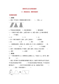 小学数学北师大版五年级上册5 探索活动：梯形的面积当堂检测题