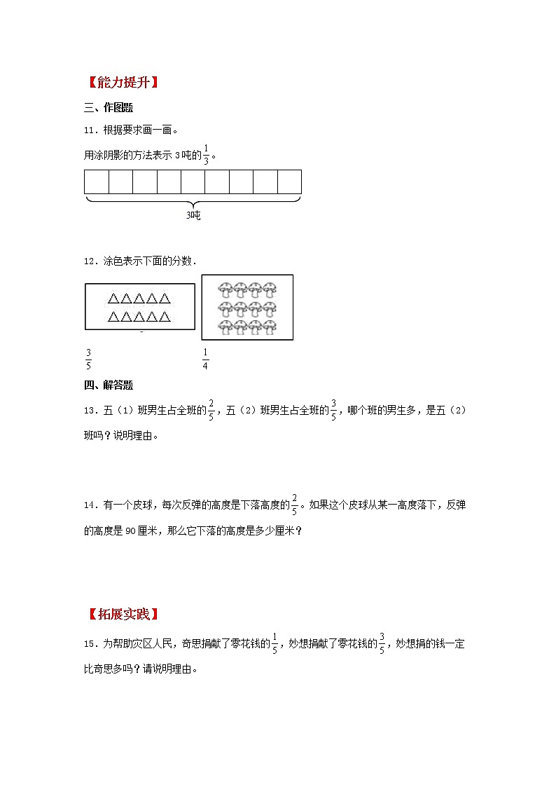 【同步分层作业】北师大版数学五年级上册课时练 5.1《分数的再认识（一）和（二）》（同步练习含答案）第2页