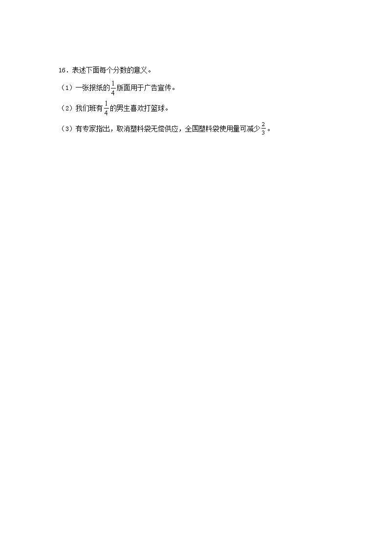 【同步分层作业】北师大版数学五年级上册课时练 5.1《分数的再认识（一）和（二）》（同步练习含答案）第3页