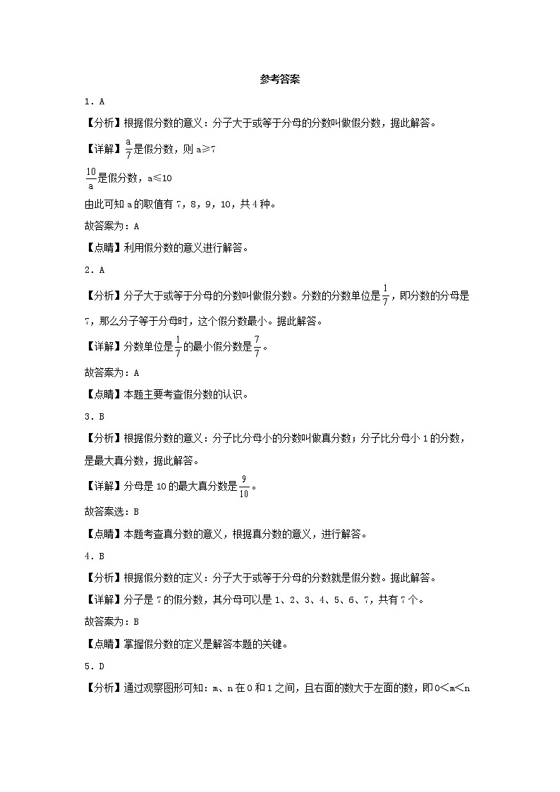 【同步分层作业】北师大版数学五年级上册课时练 5.2《分饼》（同步练习含答案）第3页