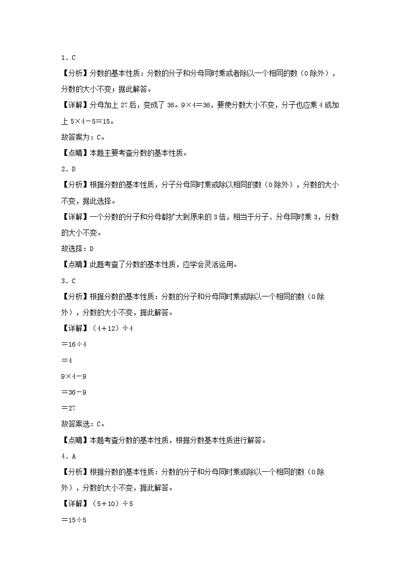 【同步分层作业】北师大版数学五年级上册课时练 5.4《分数的基本性质》（同步练习含答案）03