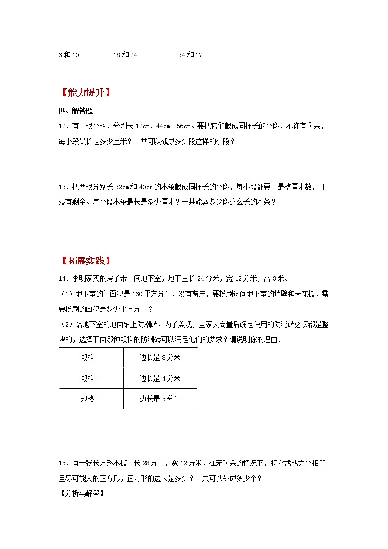 【同步分层作业】北师大版数学五年级上册课时练 5.5《最大公因数》（同步练习含答案）02