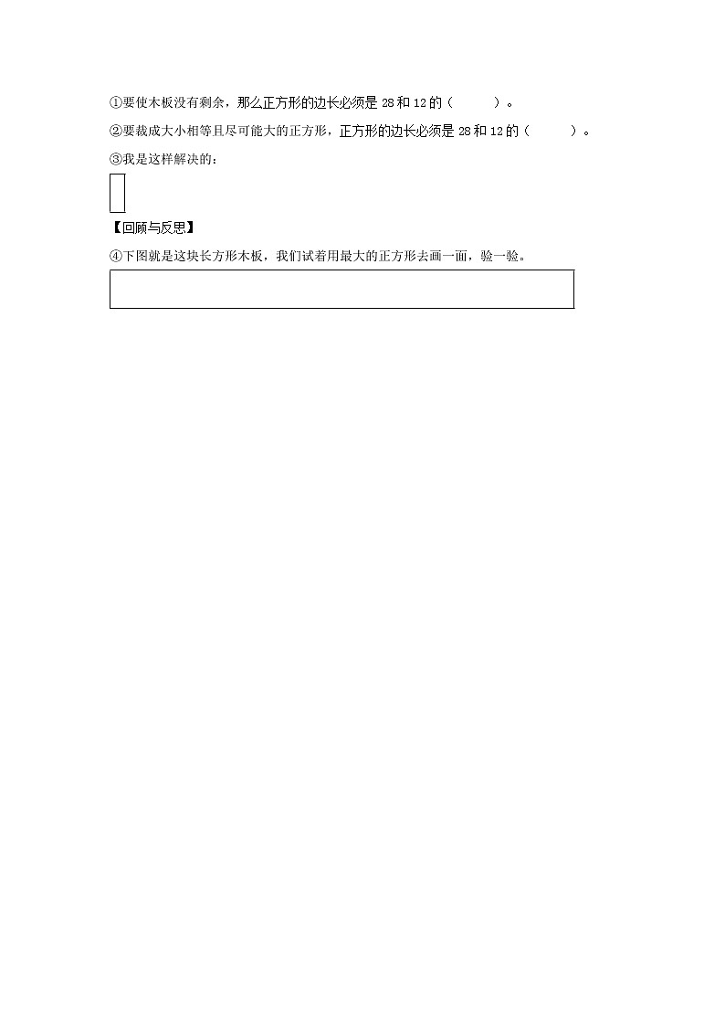 【同步分层作业】北师大版数学五年级上册课时练 5.5《最大公因数》（同步练习含答案）03