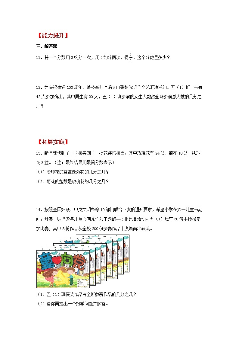【同步分层作业】北师大版数学五年级上册课时练 5.6《约分》（同步练习含答案）第2页