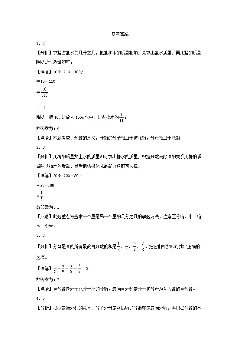 【同步分层作业】北师大版数学五年级上册课时练 5.6《约分》（同步练习含答案）第3页
