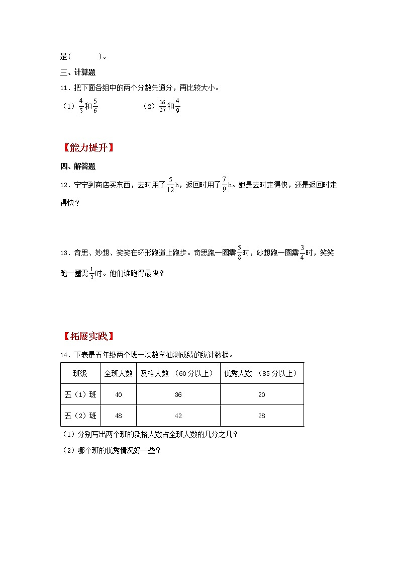 【同步分层作业】北师大版数学五年级上册课时练 5.8《分数的大小》（同步练习含答案）第2页