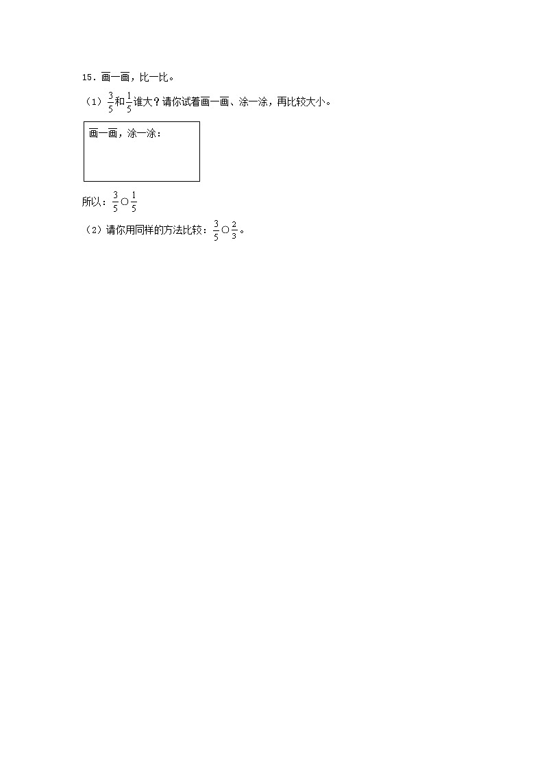 【同步分层作业】北师大版数学五年级上册课时练 5.8《分数的大小》（同步练习含答案）第3页