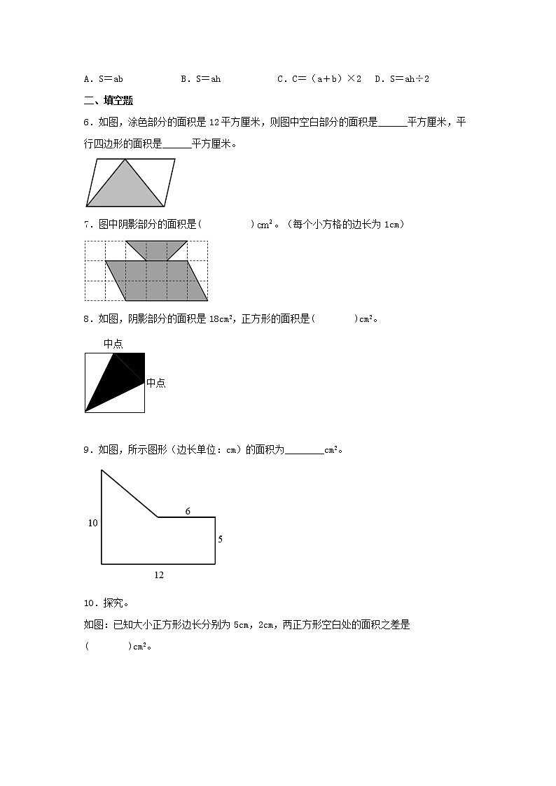 【同步分层作业】北师大版数学五年级上册课时练 6.1《组合图形的面积》（同步练习含答案）第2页