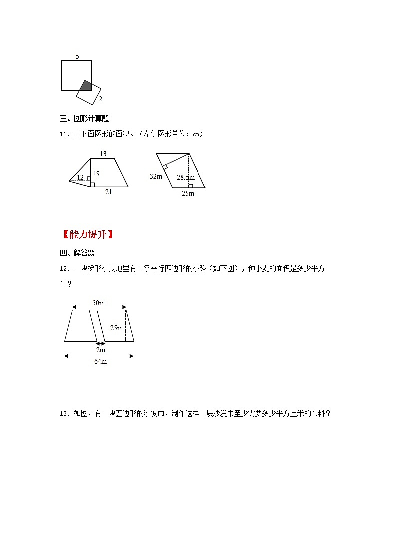 【同步分层作业】北师大版数学五年级上册课时练 6.1《组合图形的面积》（同步练习含答案）第3页