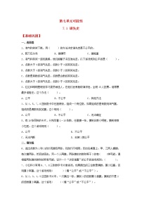 小学北师大版1 谁先走练习题