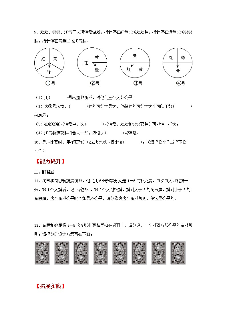 【同步分层作业】北师大版数学五年级上册课时练 7.1《谁先走》（同步练习含答案）02