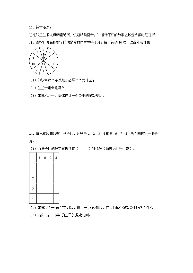 【同步分层作业】北师大版数学五年级上册课时练 7.1《谁先走》（同步练习含答案）03