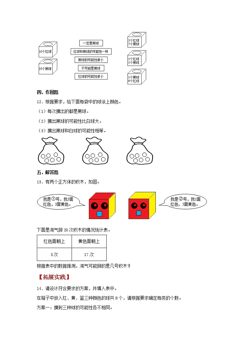 【同步分层作业】北师大版数学五年级上册课时练 7.2《摸球游戏》（同步练习含答案）第3页
